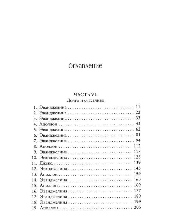 Заклятие истинной любви