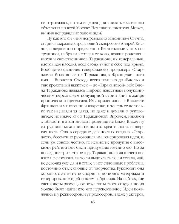 Безупречная репутация