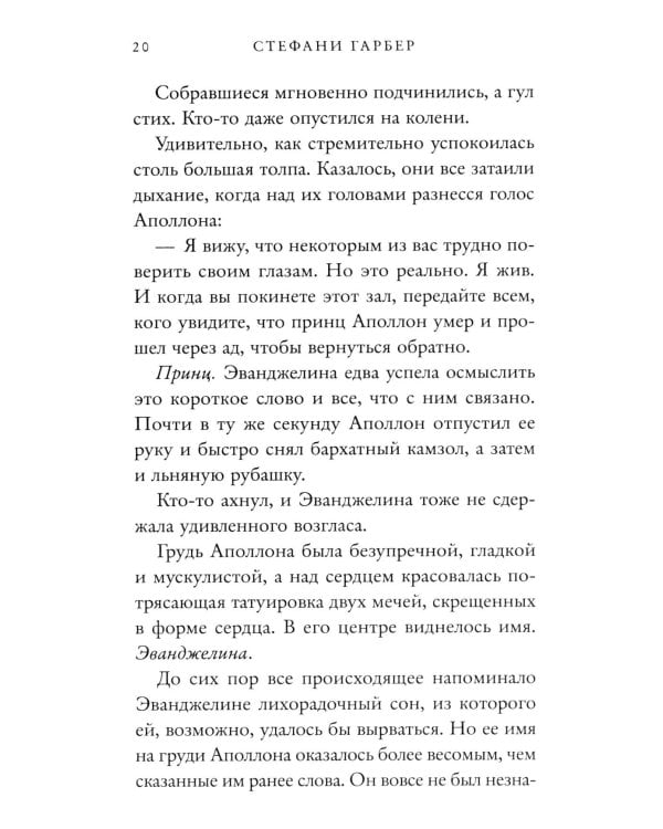 Заклятие истинной любви