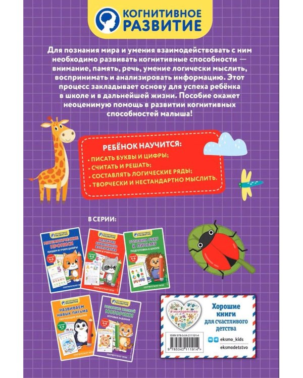 Дополнительное изображение книги «Развитие мелкой моторики. Игровые задания»