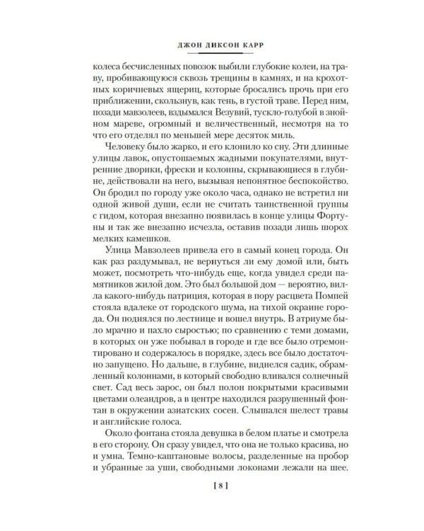 Человек, который не боялся: романы