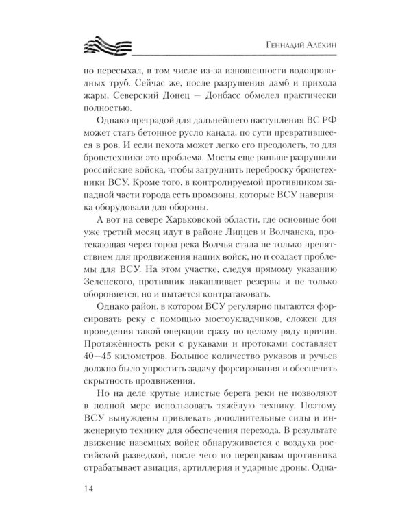 На линии огня. Записки военного корреспондента