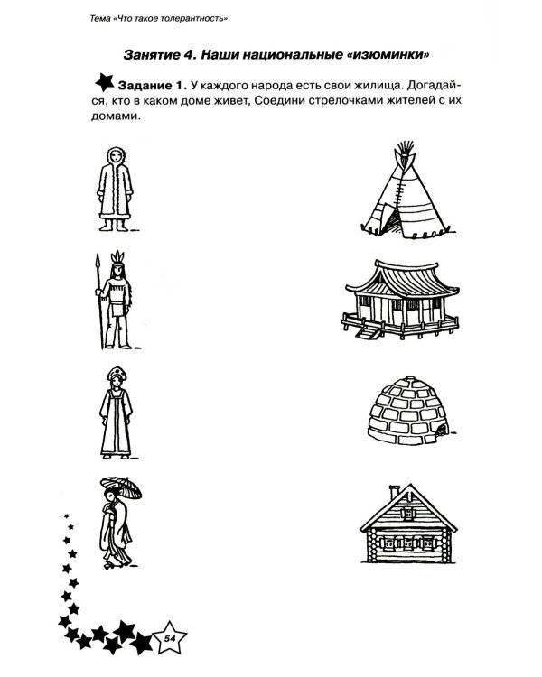 Дополнительное изображение книги «Жизненные навыки: Уроки психологии во 2 кл. Рабочая тетрадь школьника. 13-е изд»