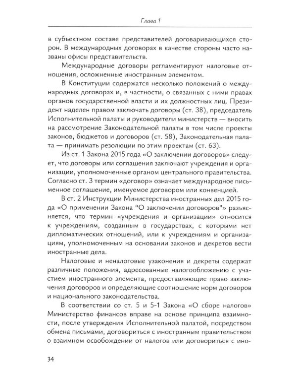 Налоговое право непризнанных государств: опыт Китайской Республики (Тайваня): монография