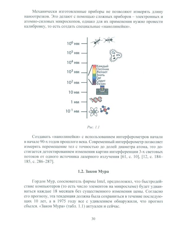 Наноэлектроника и наносхемотехника телекоммуникационных устройств: Учебное пособие
