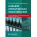 Анемия хронических заболеваний Анемия хронических заболеваний