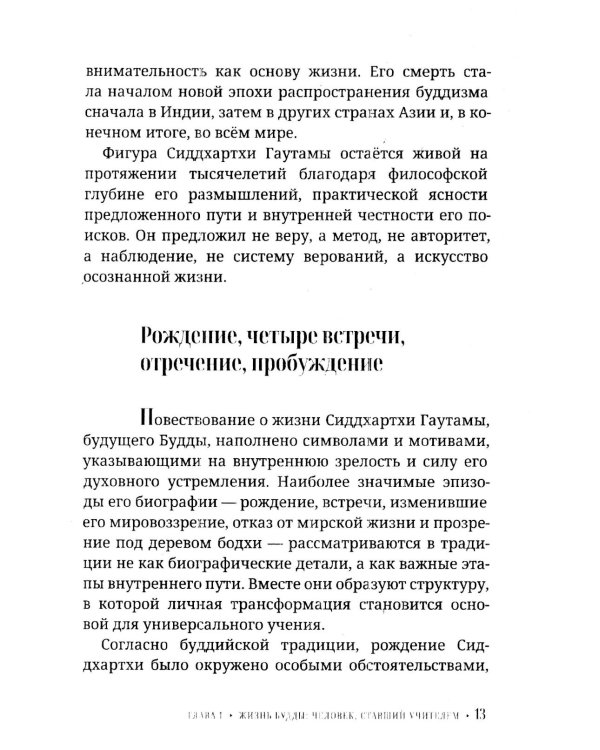 Буддизм для начинающих. Путь осознанности и внутреннего покоя