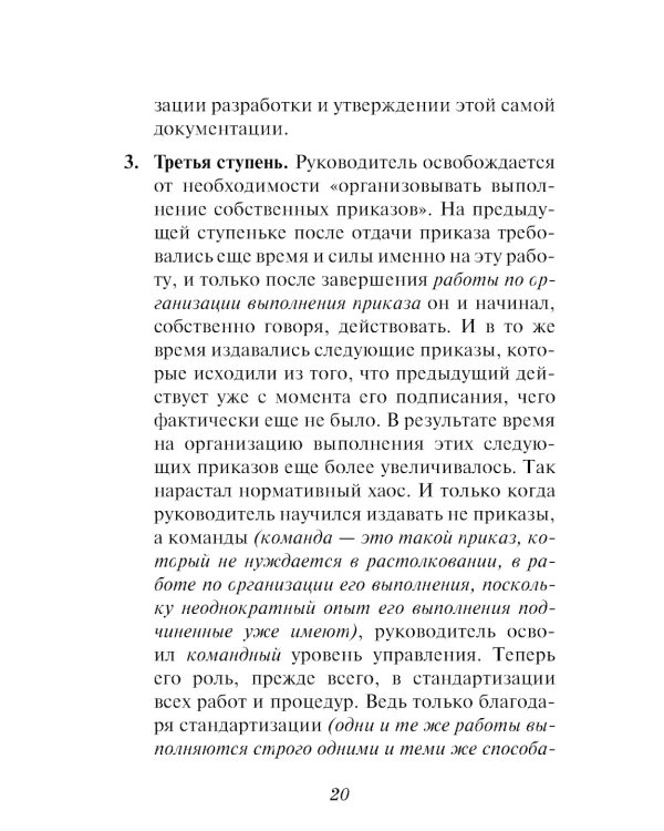 Внутрифирменные отношения в вопросах и ответах