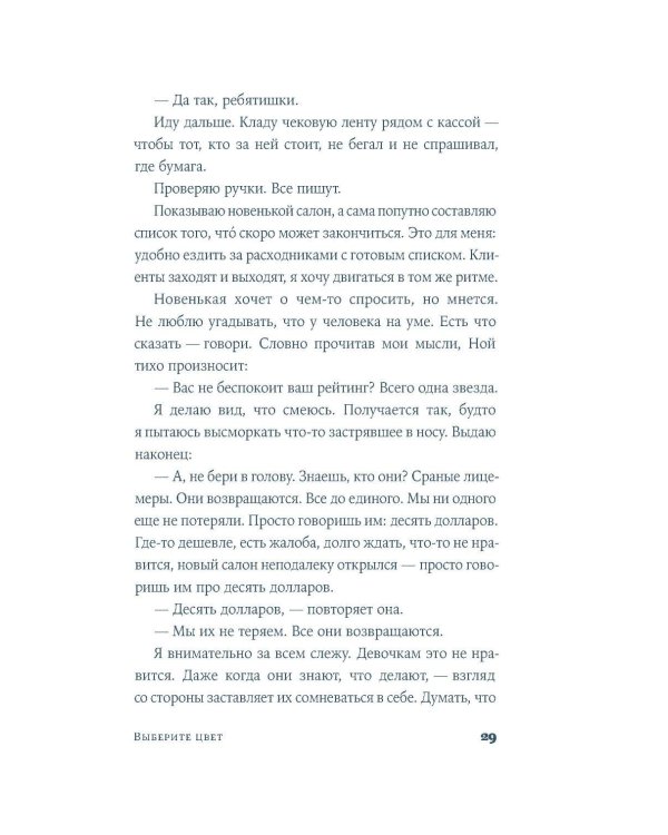Дополнительное изображение книги «Выберите цвет: роман»