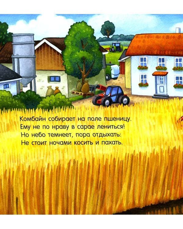 Спокойной ночи, трактор!