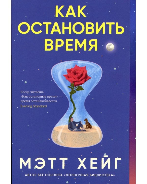 Как остановить время