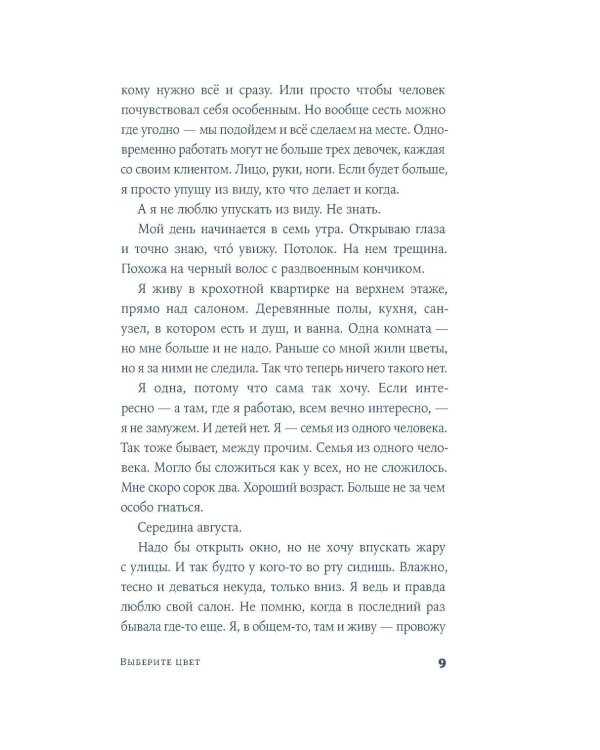 Дополнительное изображение книги «Выберите цвет: роман»