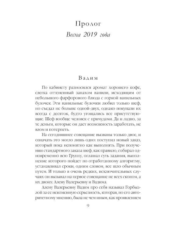 Безупречная репутация