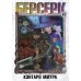 Берсерк. Т. 13: манга