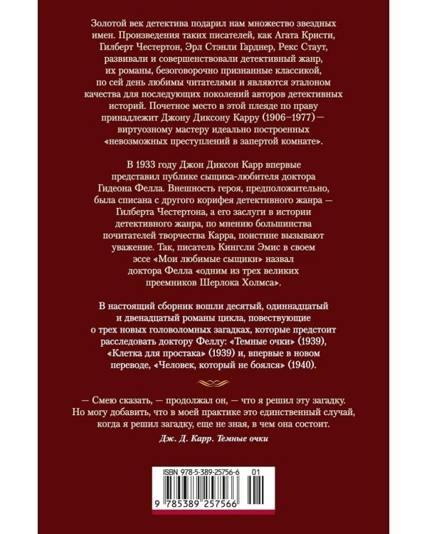 Человек, который не боялся: романы