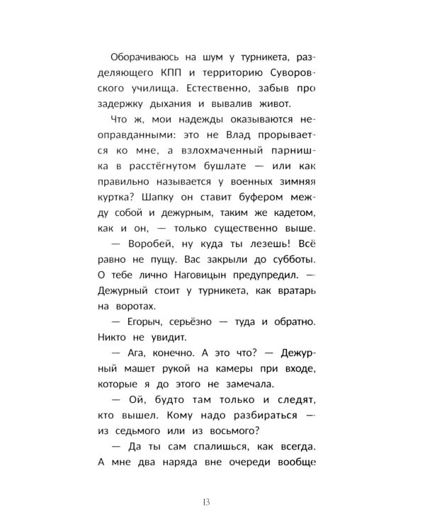 Дополнительное изображение книги «Вальс на краю света»