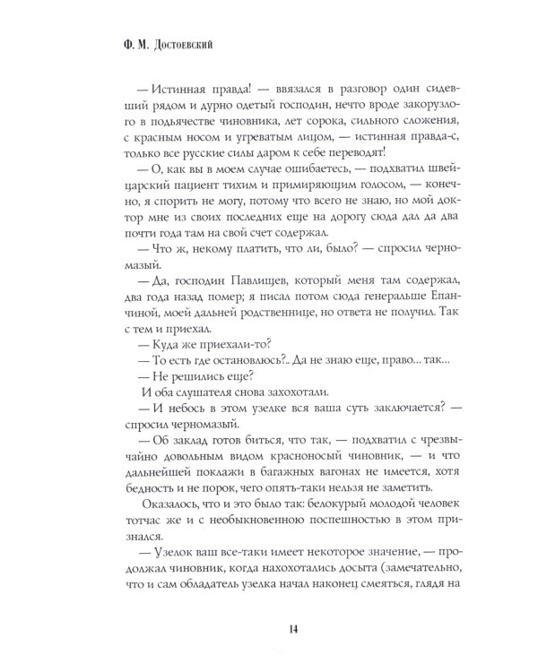 Идиот: роман: Ч. 1-2