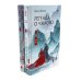 Легенда о Чжаояо (комплект из 2-х книг)