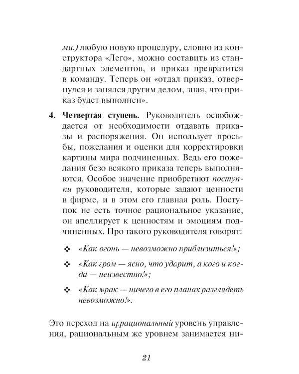 Внутрифирменные отношения в вопросах и ответах