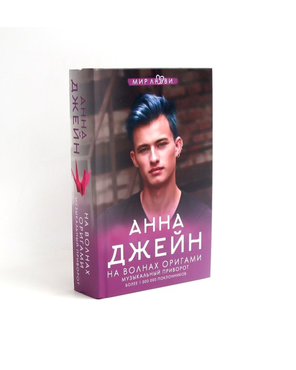 Музыкальный приворот + Подарок ангела и другие рассказы (комплект из 4-х книг)