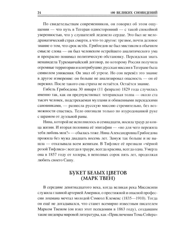 Дополнительное изображение книги «100 великих сновидений»