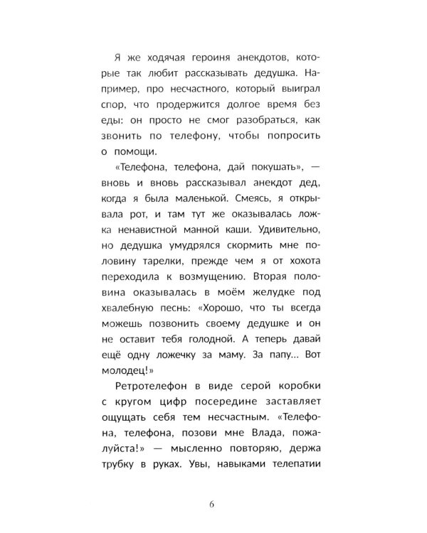 Дополнительное изображение книги «Вальс на краю света»