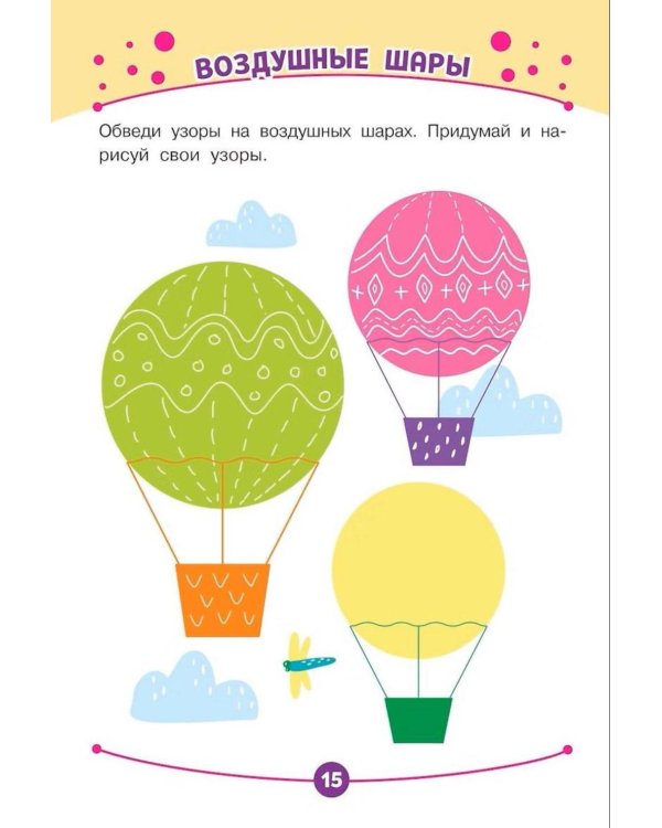 Дополнительное изображение книги «Развитие мелкой моторики. Игровые задания»