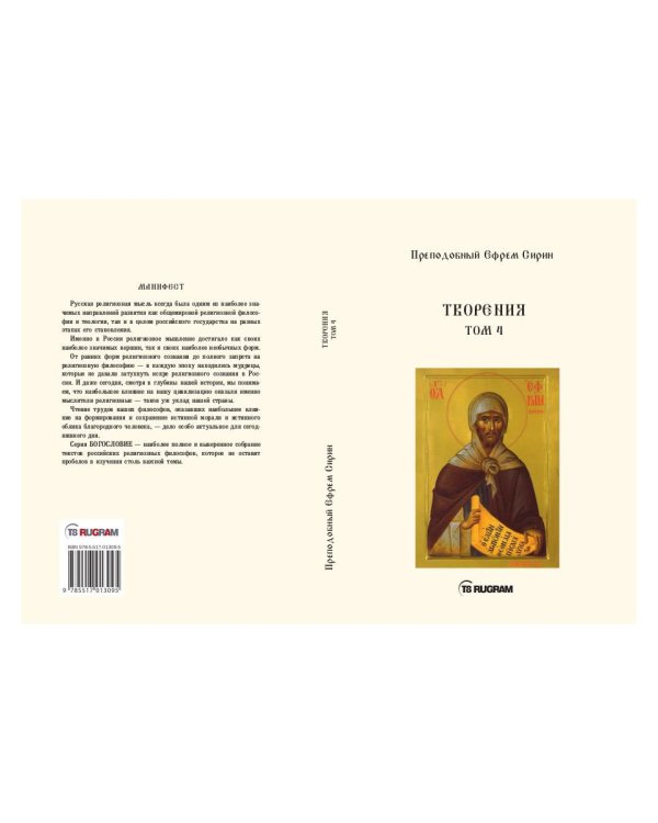 Творения. Том 4