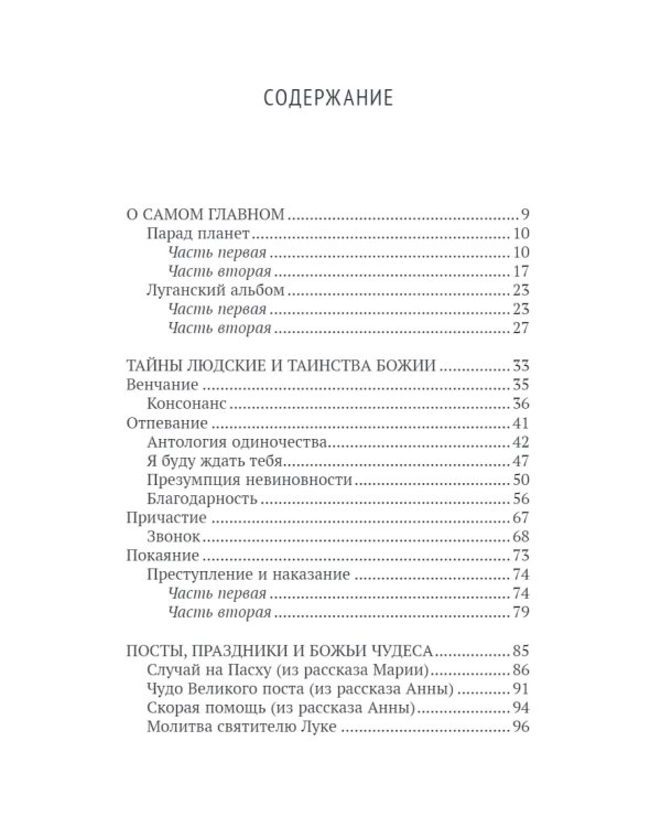 Встречи-расставания. О людях и времени, в котором мы живем