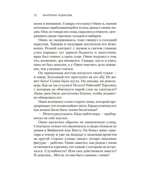 Письмо Далай-ламы: роман