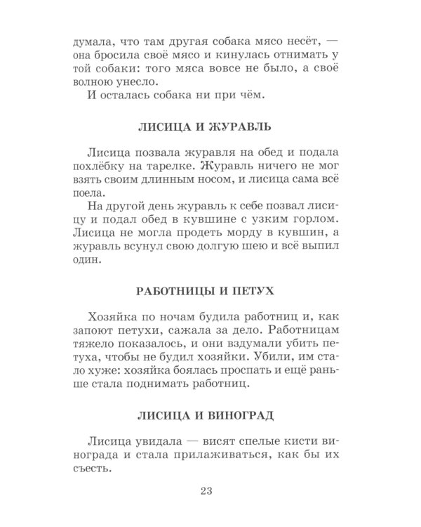 Басни, сказки, рассказы