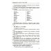 Новые словари Классический справочник по русскому языку. Орфография. Пунктуация. Орфографический словарь