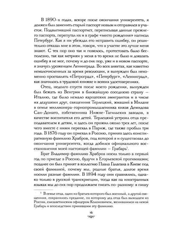 Дополнительное изображение книги «Моя жизнь: автомонография»