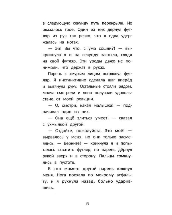 Дополнительное изображение книги «Играй сердцем»
