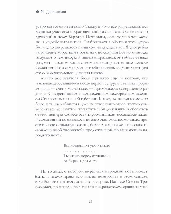 Бесы: роман: Ч. 1-2: повесть, рассказы