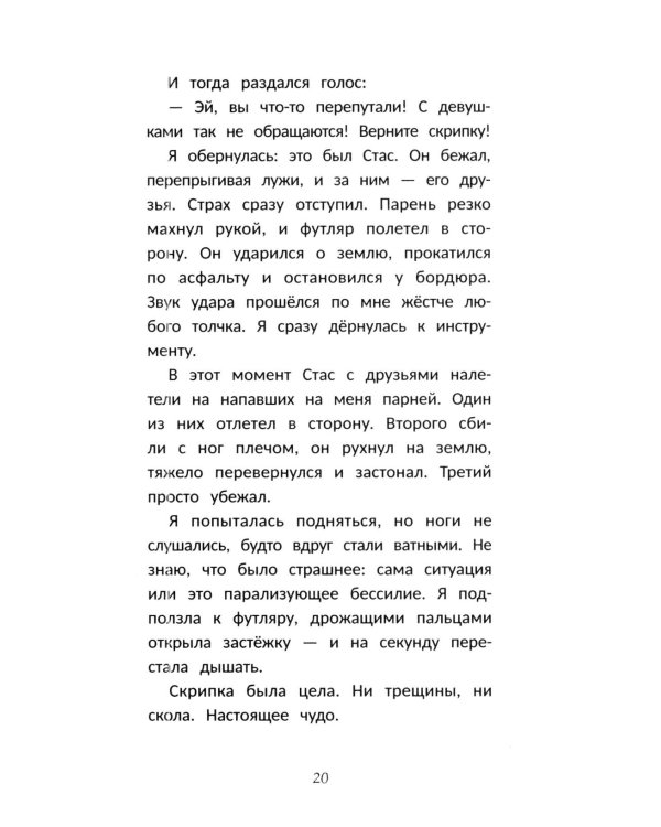 Дополнительное изображение книги «Играй сердцем»