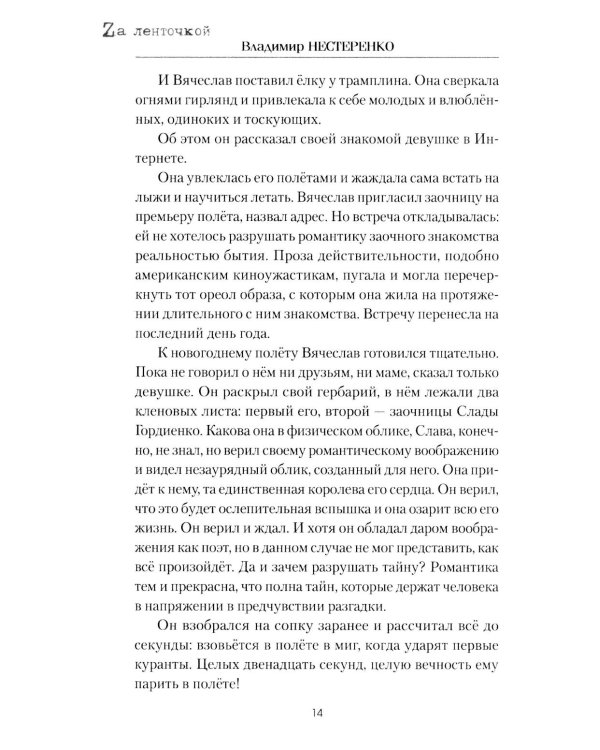 На Херсонском направлении: роман