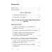 Псевдонаука и паранормальные явления: Критический взгляд. 6-е изд (обл)