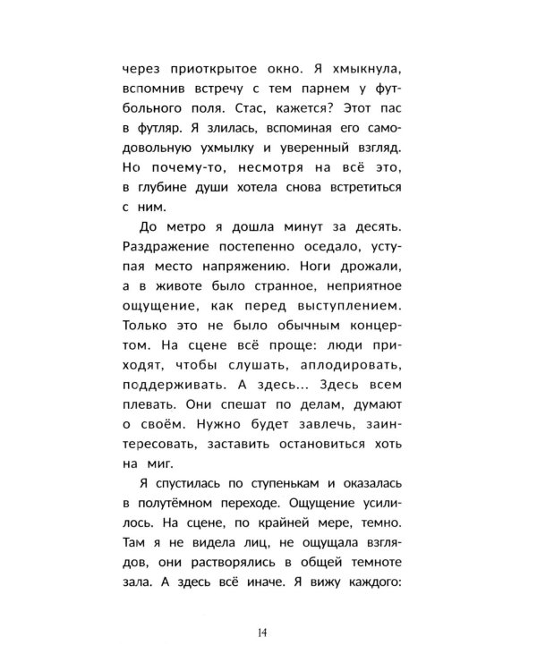Дополнительное изображение книги «Играй сердцем»