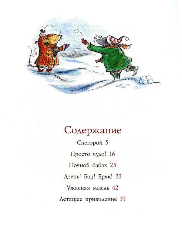 Смыш и Рой. Время чудес: сказки
