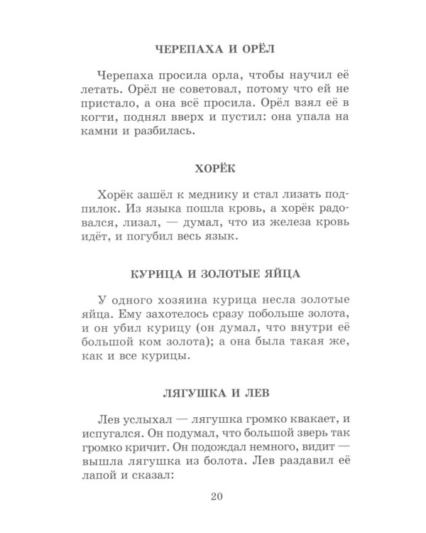 Басни, сказки, рассказы