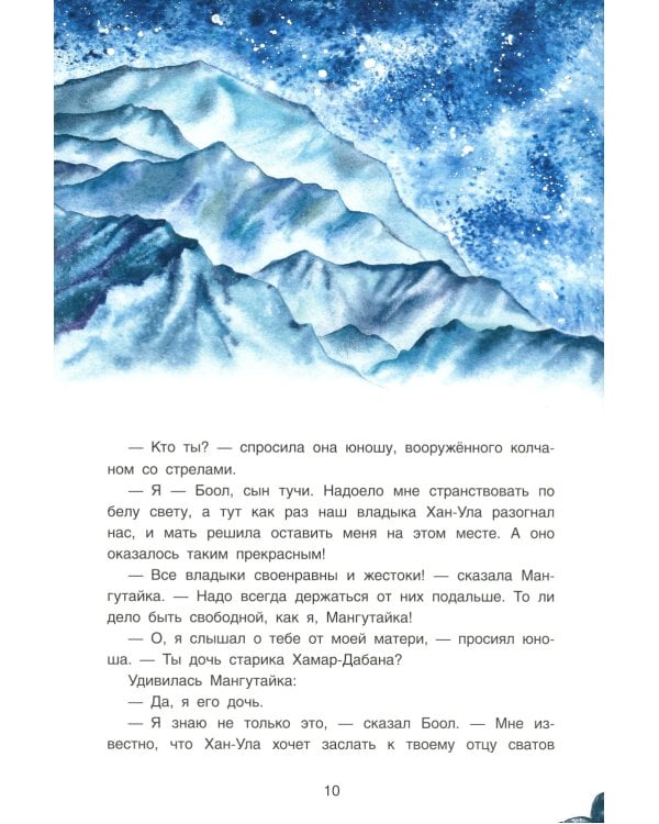 Хозяин Ольхона. Байкальские сказки