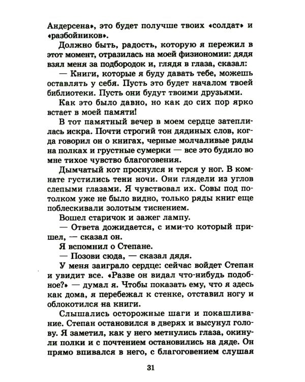 Детям: рассказы