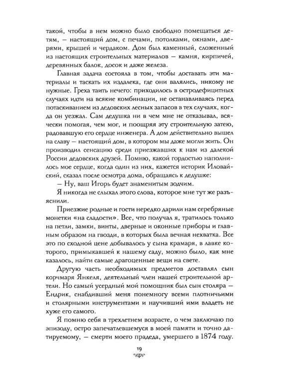 Дополнительное изображение книги «Моя жизнь: автомонография»