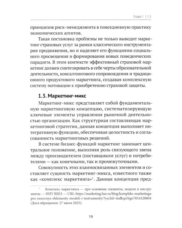 Страховой маркетинг: Учебное пособие