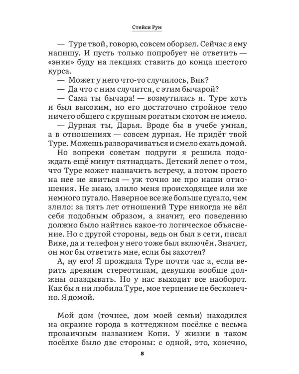 Я наблюдал за тобой