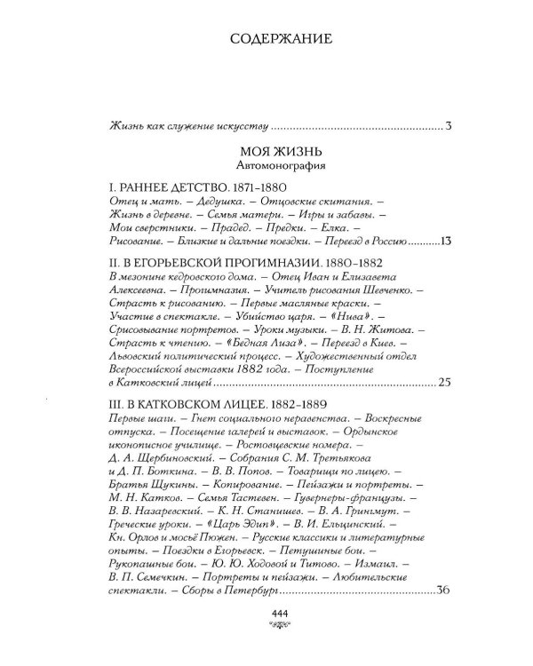 Дополнительное изображение книги «Моя жизнь: автомонография»