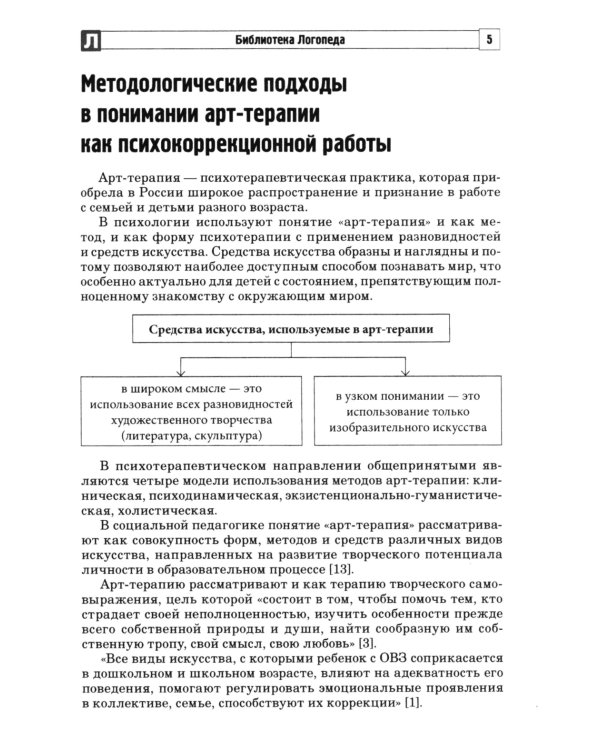 Арт-терапия - безопасная среда для ребенка с ОВЗ