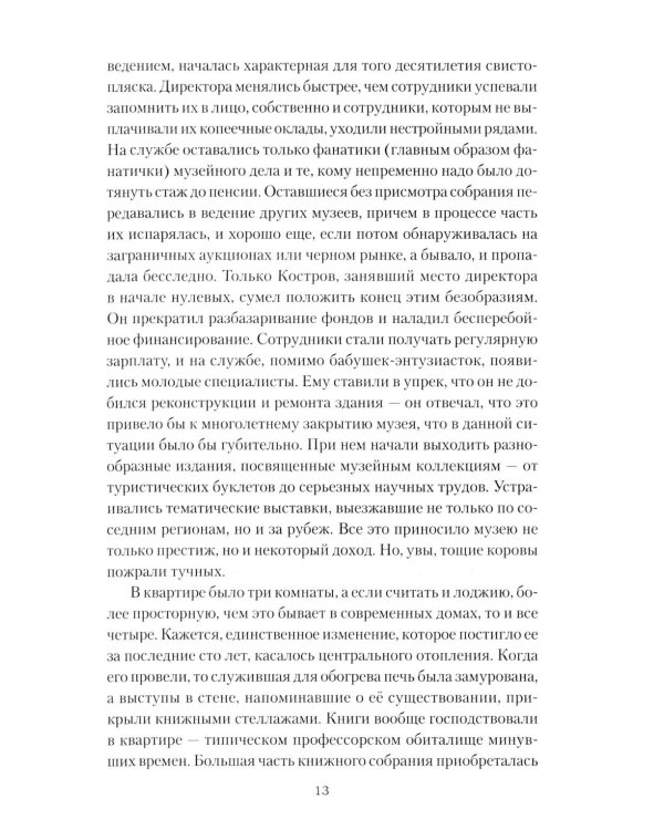 Ослепительный зверь