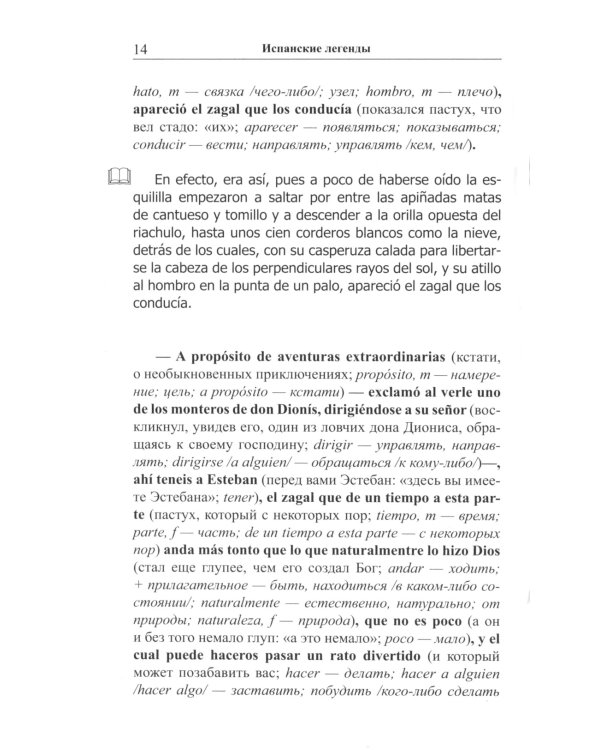 Испанские легенды. Густаво Беккер. Белая лань